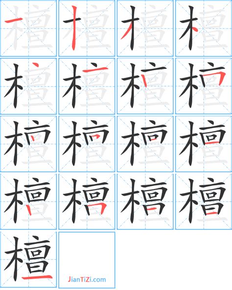 檀造詞|檀字造詞,檀字詞語大全 